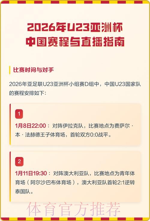2026年U23亚洲杯直播全程观看指南